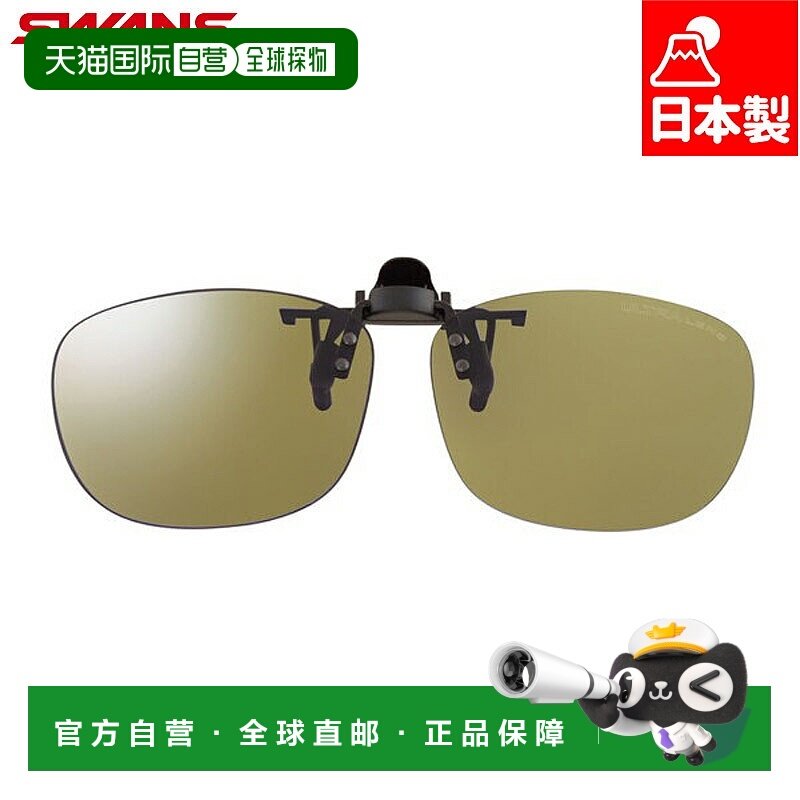 日本直邮SWANS CP30-0068 男女通用夹片式太阳镜强镜片适合钓鱼一