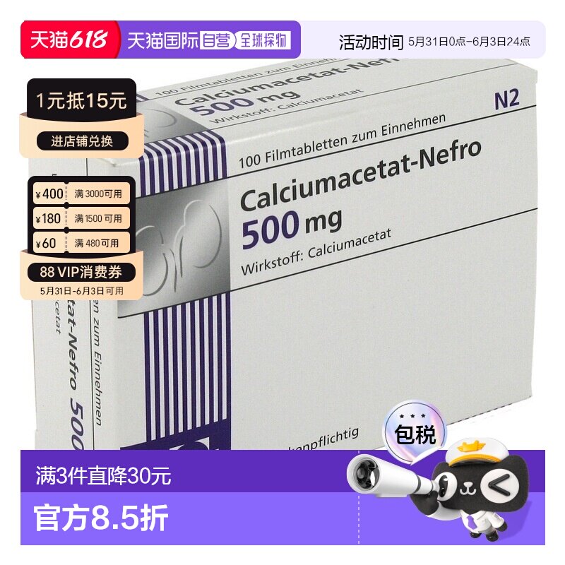 欧洲直邮德国药房MEDICE乙酸钙500mg醋酸钙片100粒肾病透析降磷酸
