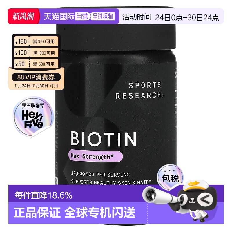 香港直发sports research生物维生素素食软凝胶120粒复合软胶囊