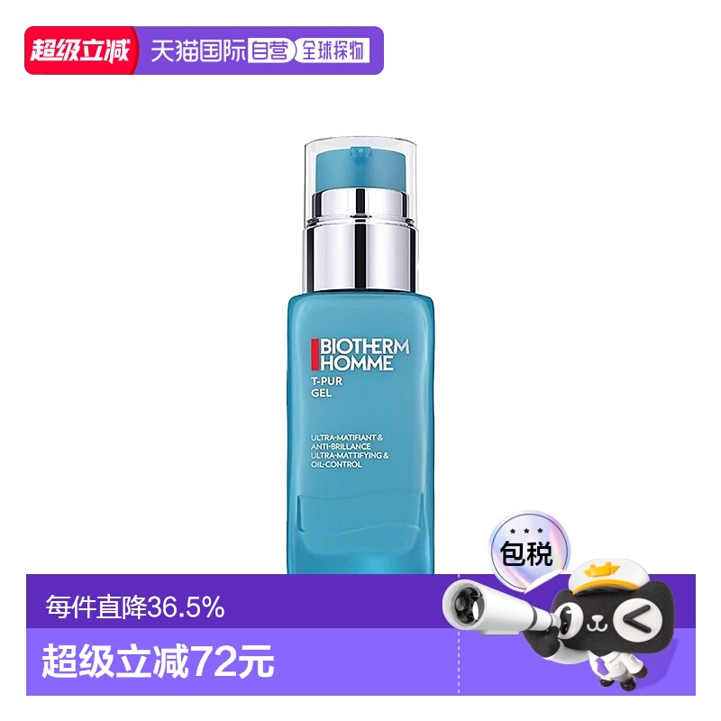 欧洲直邮Biotherm碧欧泉男士净肤细致保湿乳滋养补水50ml正品