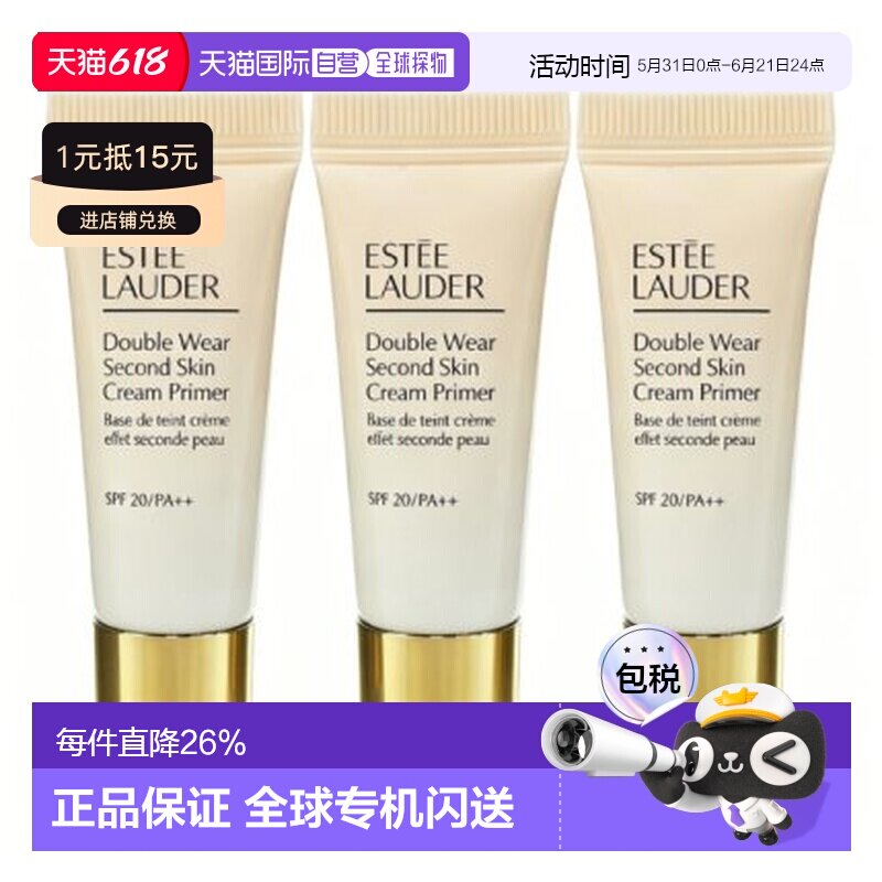 香港直邮ESTEE LAUDER雅诗兰黛妆前乳小样5ml*3正品