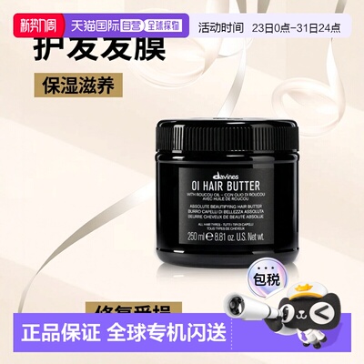 西班牙直邮大卫尼斯DAVINES OI 护发发膜250ml正装正品保湿发油