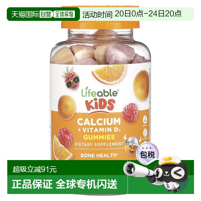 香港直邮Lifeable,儿童钙 + 维生素 D3 软糖，天然水果，250 毫克