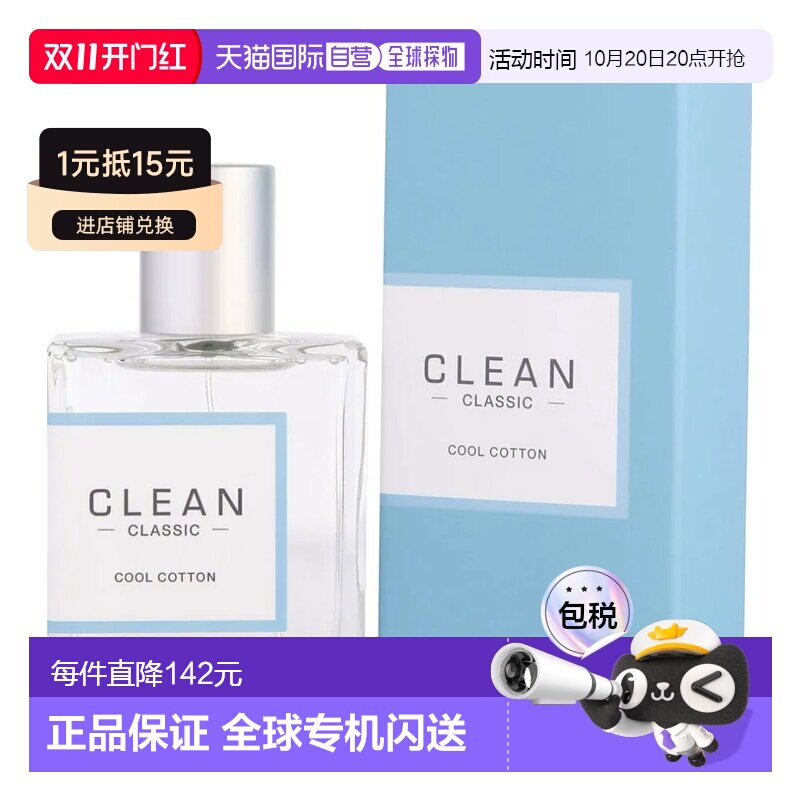美国直邮W CLEAN COOL COTTON 2.14OZ EDP克霖 冷棉 60ml女正品