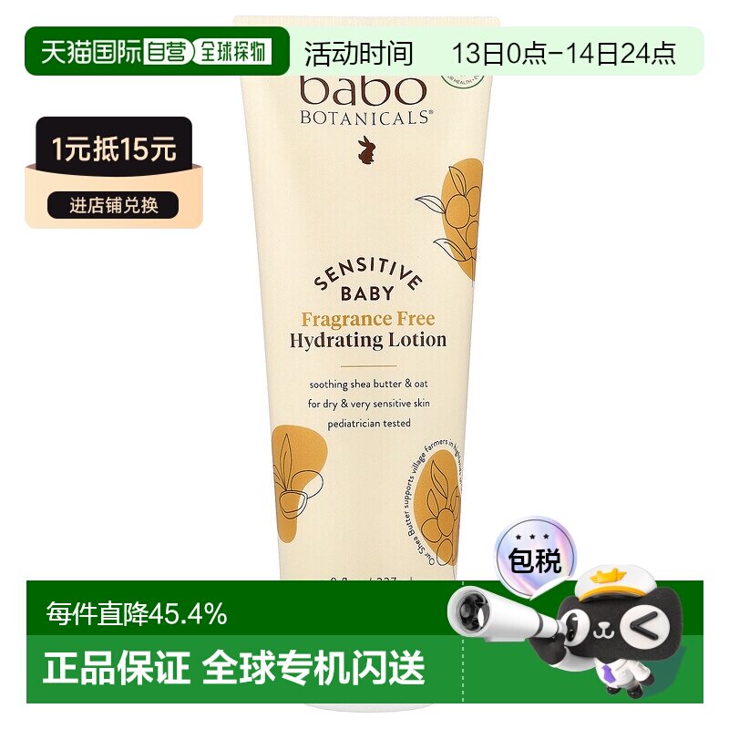 香港直邮香港直发Babo Botanicals芭葆日常保湿乳液滋润补水237m