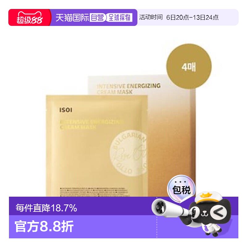 伊所爱 ISOI 修复霜面膜 23ml*4保湿滋润送礼推荐正品图片