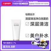 日本直邮怡丽丝尔深层清洁焕白净肤洗面奶补水修复品牌正品 145g