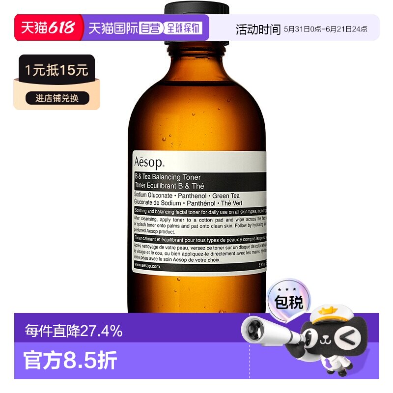 澳大利亚直邮Aesop伊索绿茶平衡水舒缓泛红补水保湿修护屏障200ml
