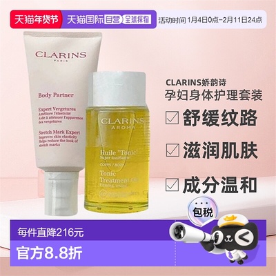 欧洲直邮娇韵诗孕妇妊娠纹身体护理套装修护淡纹油100ml+霜175ml