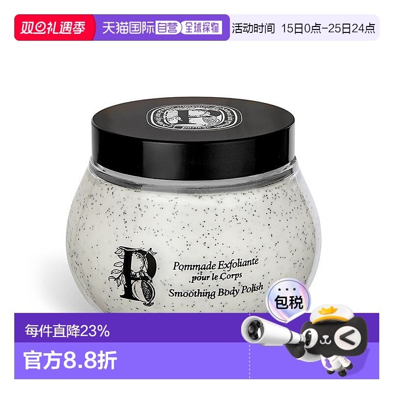 欧洲直邮Diptyque蒂普提克石榴身体磨砂膏滋润保湿呵护200ml正品