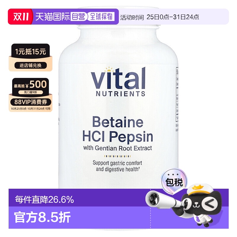 香港直发Vital Nutrients盐酸甜菜碱胶囊胃蛋白酶225粒