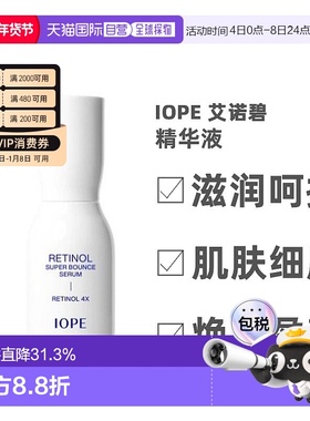 韩国直邮艾诺碧 IOPE 视黄醇紧肤精华液 50ml正品