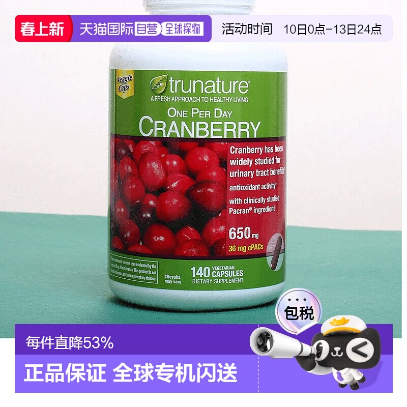 自营｜Trunature天然蔓越莓胶囊高浓度呵护女性私处卵巢 140粒