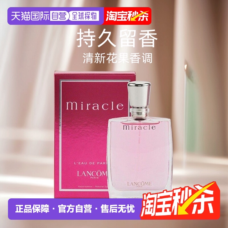 香港直邮LANCOME兰蔻真爱奇迹女士浓香水花果香调30/50/100ml正品