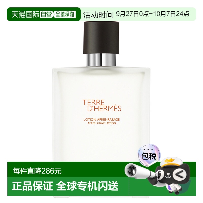 欧洲直邮爱马仕大地男士须后水HERMÈS Terre d'Hermes Lotion Ap