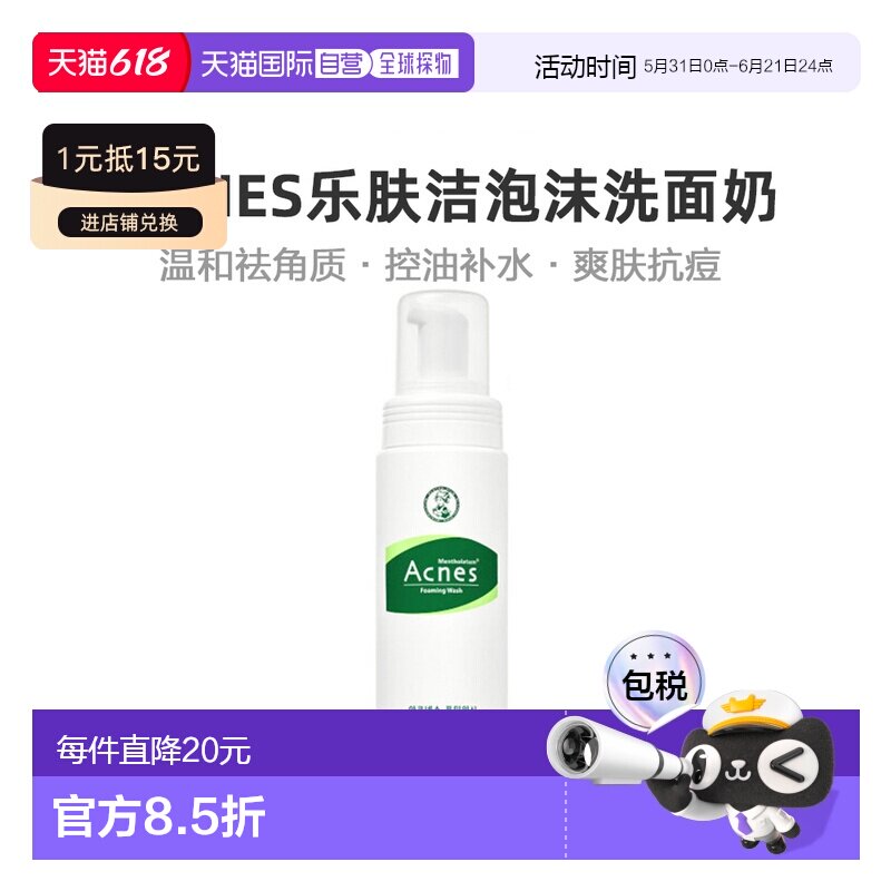 韩国直邮曼秀雷敦ACNES乐肤洁泡沫洗面奶200ml洁面慕斯女保正品