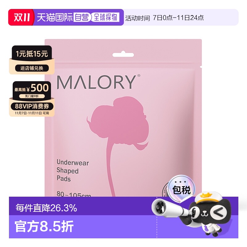 澳大利亚直邮MALORY New Underwear-Shaped Pads 安睡裤80-1正品