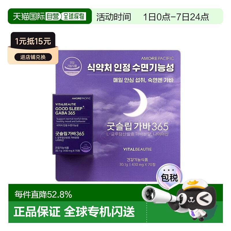 韩国直邮爱茉莉内可美VB好睡眠健康60粒助眠谷氨酸发酵睡眠健康