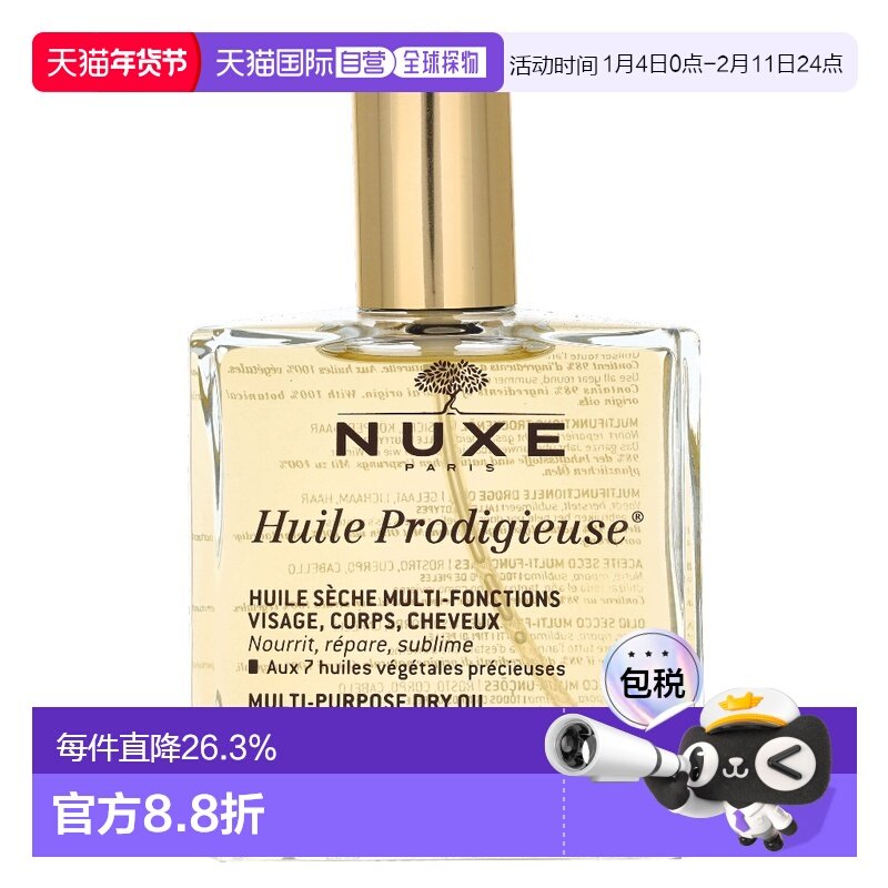 欧洲直邮NUXE欧树多效滋养温和面部身体滋润护理精油100ml正品