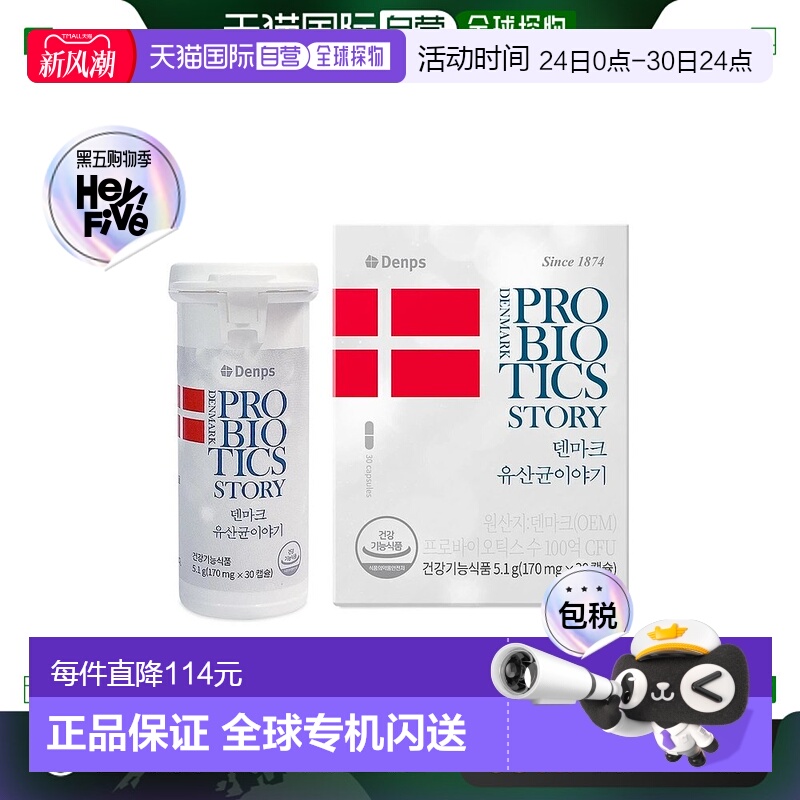 韩国直邮DENPS丹普斯益生菌丹麦童话科汉森胶囊30粒*2盒乳酸菌