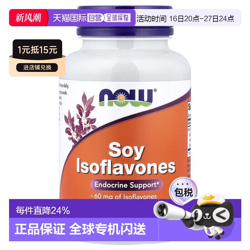 香港直发Now Foods诺奥大豆异黄酮胶囊膳食营养补充剂120粒新款
