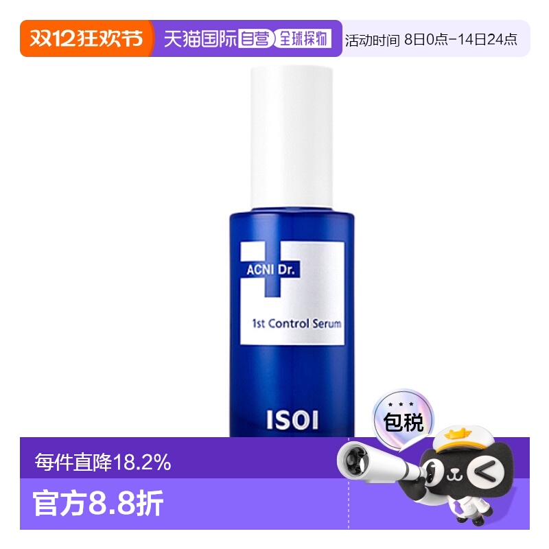 韩国直邮Isoi伊所爱控制精华女款修护保湿补水舒缓嫩肤清爽4正品