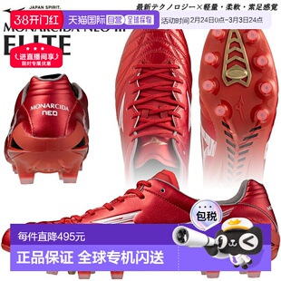 日本直邮美津浓 Monarcida Neo III Elite 足球鞋P1GA252060宝石/
