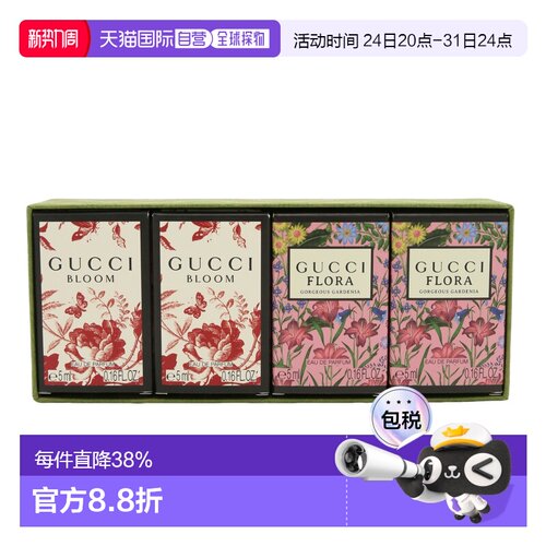 香港直邮Gucci古驰花悦绽放+绚丽栀子花女士EDP迷你香水套裝5正品