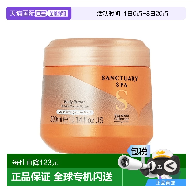 欧洲直邮英国Sanctuary SPA圣活泉身体乳滋润皮肤保湿茉莉花300ML
