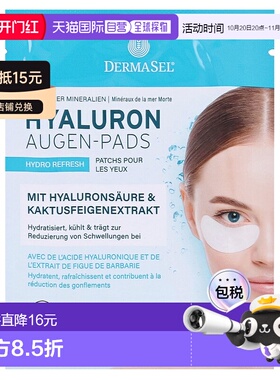 欧洲直邮德国药房DERMASEL死海海盐眼膜1对补水消肿淡纹新款正品