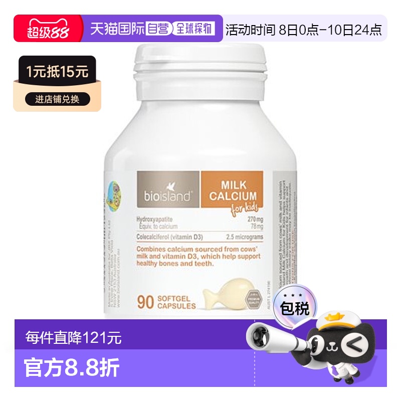 澳大利亚直邮BIOISLAND液体乳钙软胶囊/90粒/瓶维生素