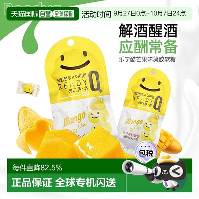 韩国直邮Readyq解酒糖醒酒糖喝酒应酬快速醒酒笑脸凝胶姜黄素软糖