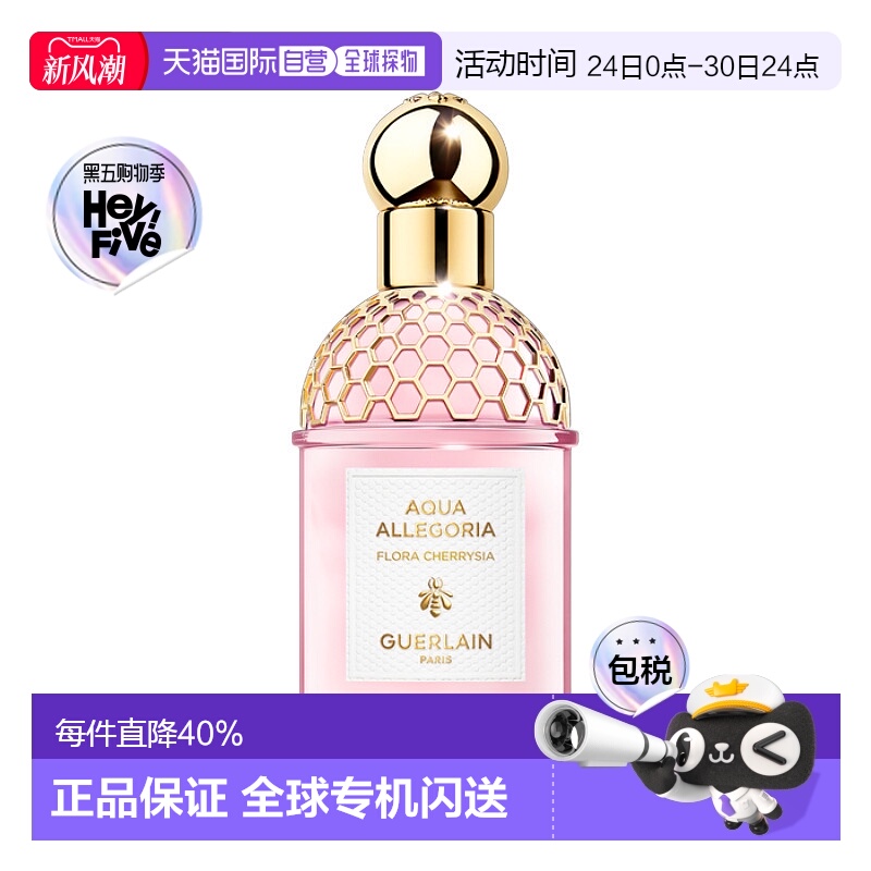 Guerlain/娇兰花草水语系列 女士香水75-125ml EDT淡香水正品