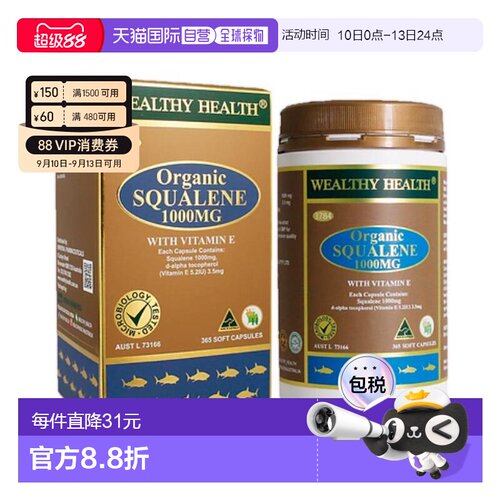 澳大利亚直邮Wealthy Health 富康 角鲨烯维生素软胶囊 365粒