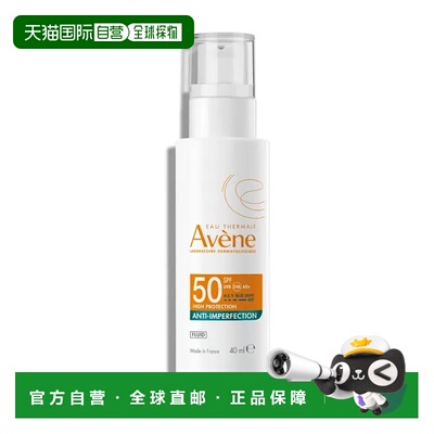欧洲直邮德国药房Avene雅漾祛痘控油防晒乳40ml平衡油脂