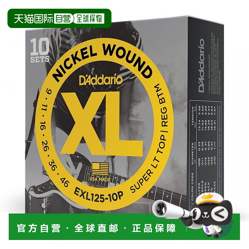 日本直邮达达里奥电吉他弦镍轻0．009   0．046 EXL125 10P