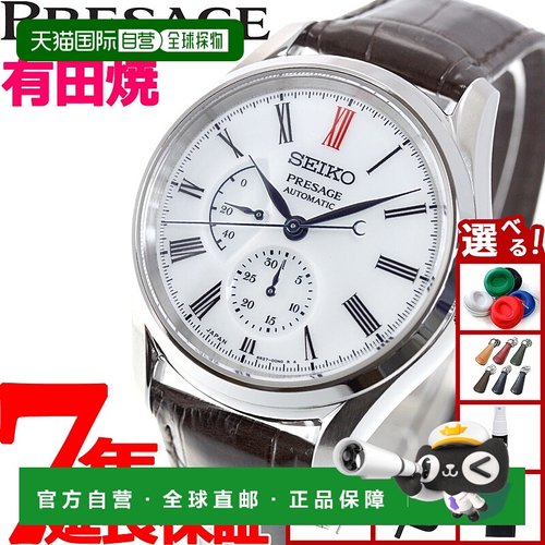 日本直邮精工 PRESAGE 自动上链有田瓷表盘核心店独家经销限量版