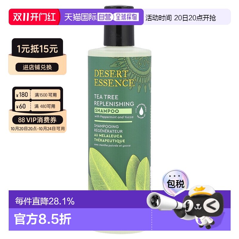 香港直邮Desert Essence沙漠精华洗发水保湿滋养深层清洁375正品