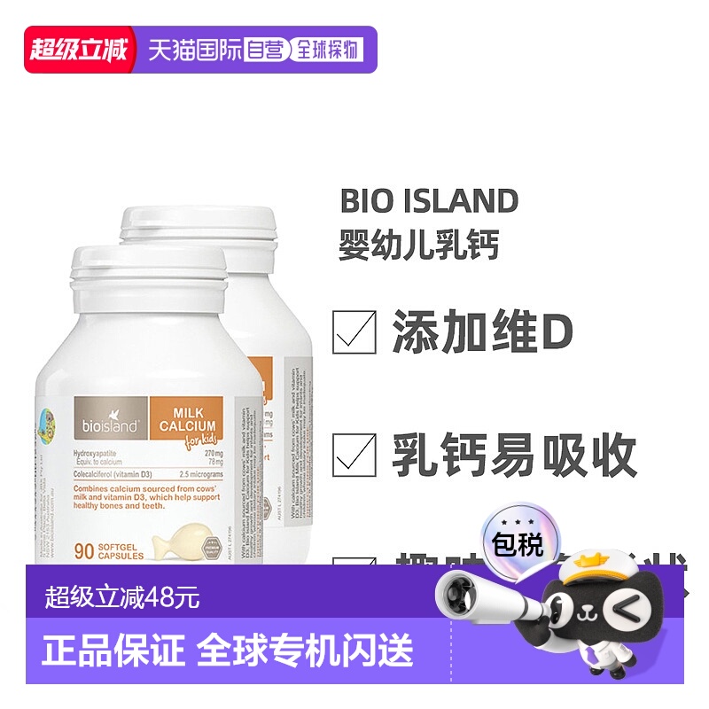 澳大利亚直邮BIOISLAND佰澳朗德婴幼儿儿童乳钙补钙90粒*2瓶胶囊