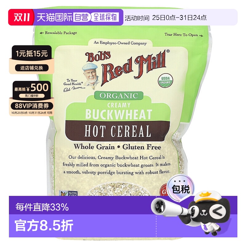 香港直发Bob's Red Mil鲍勃红磨坊荞麦热麦片奶香味510g