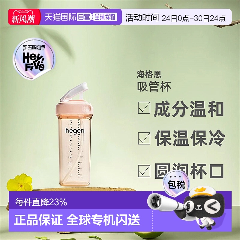 香港直邮HEGEN赫根吸管杯儿童宝宝多功能水杯时尚婴儿直饮杯330ml