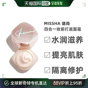 missha谜尚四合一妆前打底光泽面霜隔离水润滋养润肤霜乳液