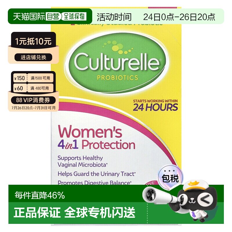香港直发CULTURELLE康萃乐益生菌女性私密部位健康胶囊30粒