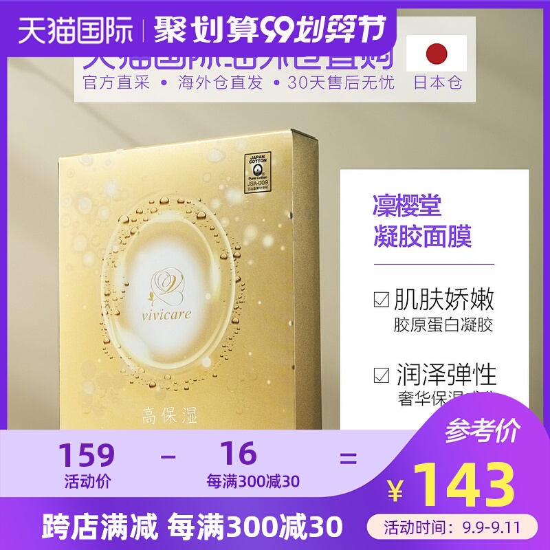 日本直邮 凛樱堂美美可儿高保湿水润面膜安全配方无添加 5枚/盒