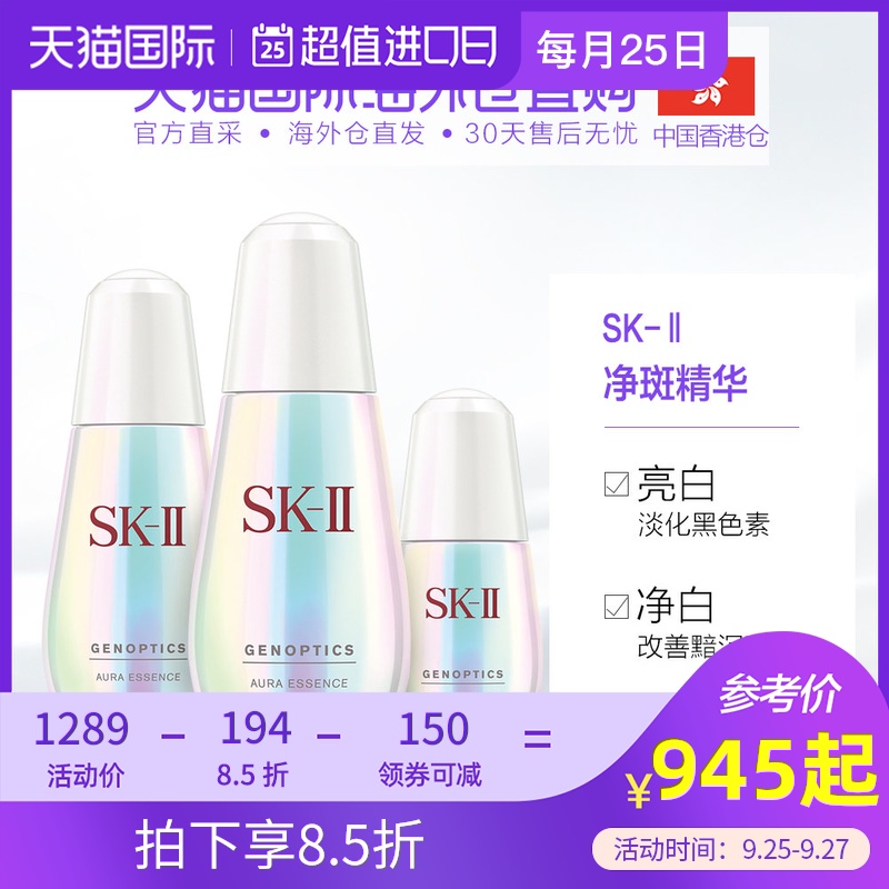香港直邮SK-II/skii/sk2超肌因钻光净白精华光蕴环采精华露小灯泡