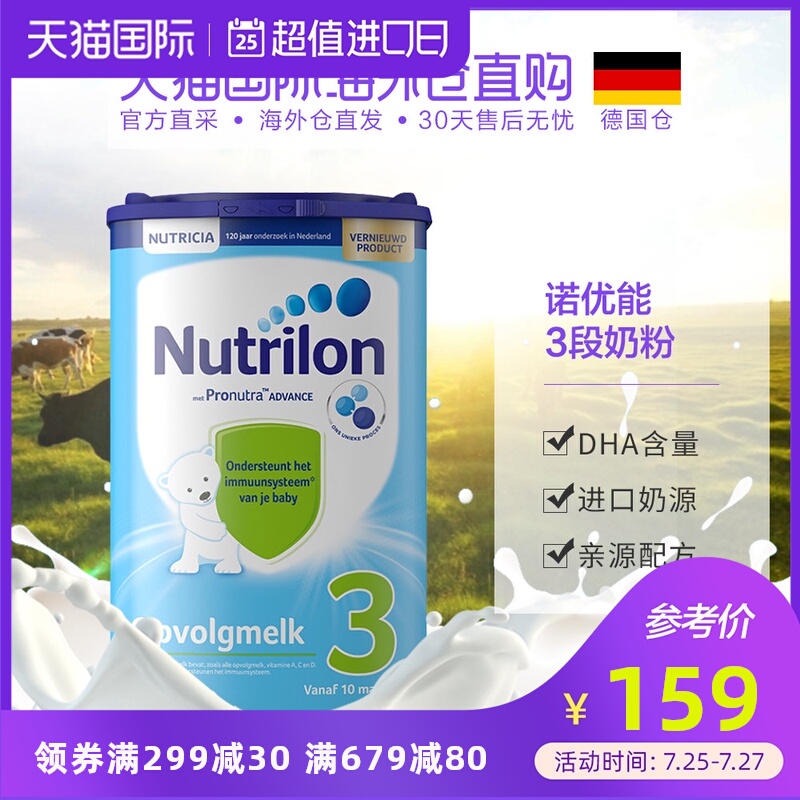 德国直邮Nutrilon诺优能荷兰牛栏3段奶粉新鲜奶源800g克10-12个月