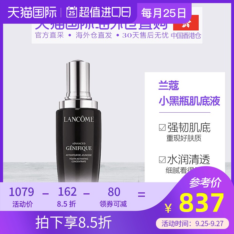 香港直邮Lancome/兰蔻嫩肌活肤精华肌底液保湿滋润100ml (第二代)