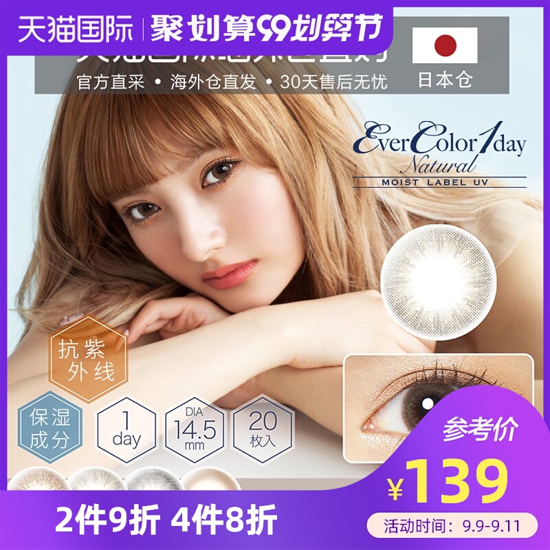 日本直邮爱谢EverColor 1day日抛美瞳女大小直径20片隐形眼镜