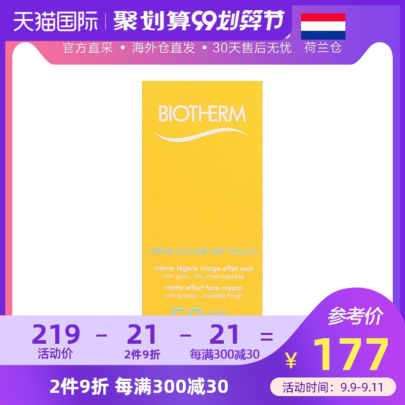 荷兰直邮BIOTHERM碧欧泉骄阳活力高倍清爽哑光防晒霜50毫升SPF50