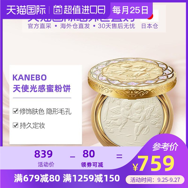 日本直邮KANEBO嘉娜宝限定天使身体蜜粉粉饼细腻遮瑕32g